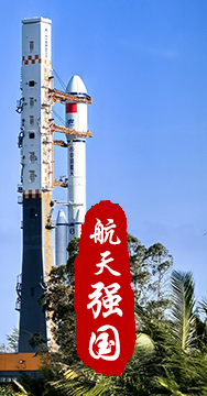 探索浩瀚宇宙，發(fā)展航天事業(yè)，建設(shè)航天強(qiáng)國，是我們不懈追求的航天夢。